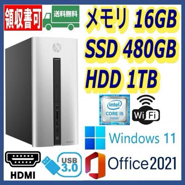 ★HP★超高速 i5-6500/新品SSD480GB+大容量HDD1TB/大容量16GBメモリ/Wi-Fi(無線)/USB3.0/HDMI/Windows 11/MS Office 2021★