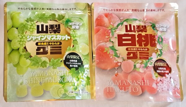 ☆新品・未開封☆八雲製菓 山梨限定シャインマスカットグミ&白桃グミ2個セット 山梨土産