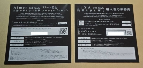 劇場版「鬼滅の刃」無限城編 第一章 猗窩座再来 主題歌 Aimer「太陽が昇らない世界」 LiSA「残酷な夜に輝け」 シリアルコード