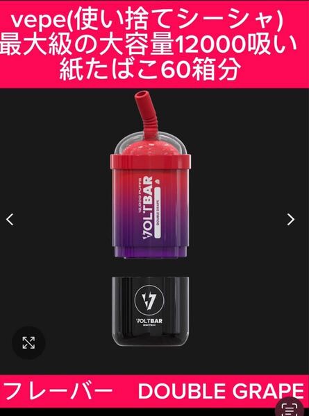 電子タバコ/ポケットシーシャ/超大容量の12000吸い フレーバーDOUBLE GRAPE/紙たばこ60箱分/世界的人気ブランドVORTBAR