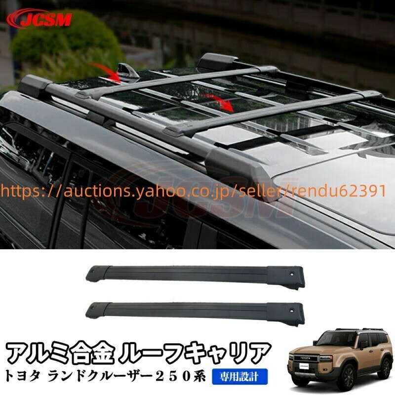 2025年最新】Yahoo!オークション -ランクル250 ルーフレール