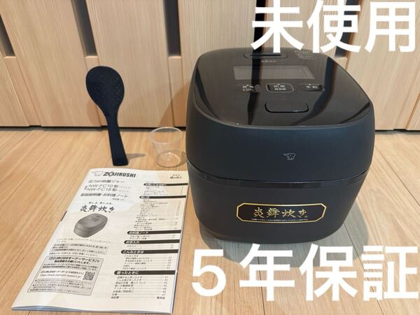 【5年保証付★未使用★送料無料】象印 炎舞炊き NW-FC10-WZ 5.5合 最高峰モデル 炊飯器 圧力IH炊飯器 IH炊飯ジャー ZOJIRUSHI