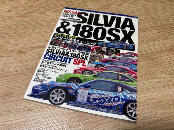 ☆日産 ニッサン★シルビア&180SX ストリート完全チューニング☆雑誌★送料込み!! ハイパーレブ カスタム ドリフト グリップ