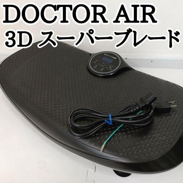 ドクターエアー 3D スーパーブレード SB-003 DOCTOR AIR 黒