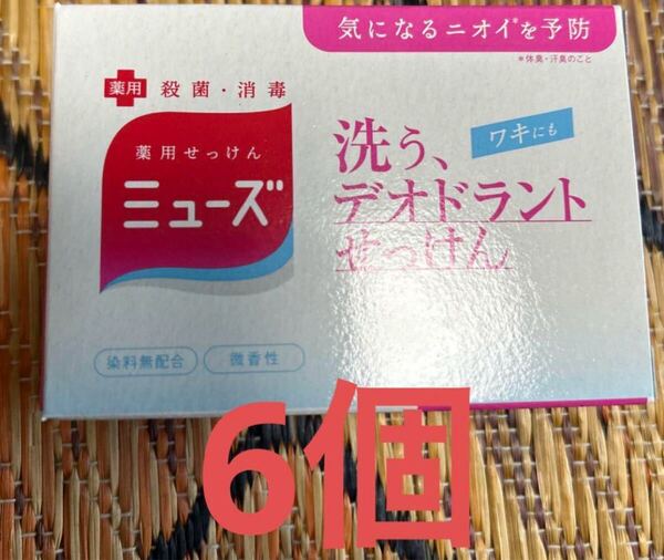 ミューズ デオドラント 固形せっけん 95g 6個