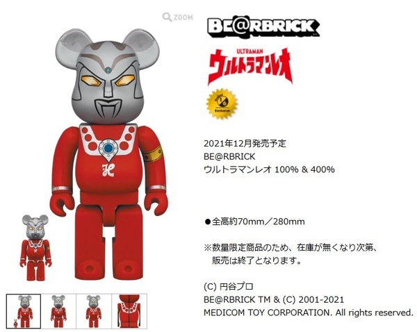 未開封 レア ウルトラマンレオ ベアブリック ultraman leo メディコムトイ medicom bearbrick 円谷プロ