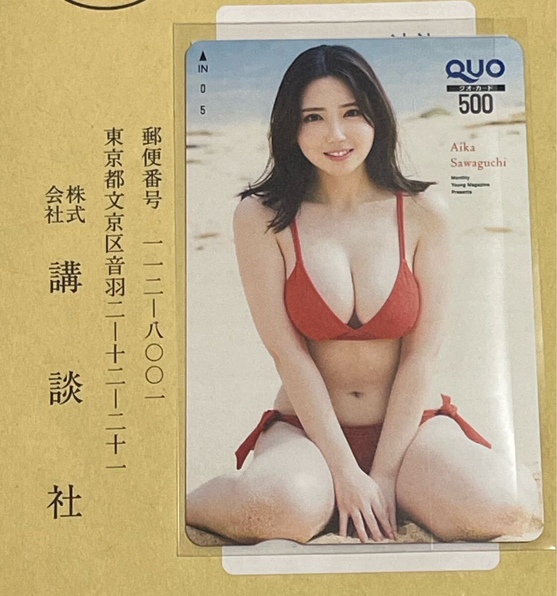 沢口愛華QUOカード 使用済み 当選品 沢口愛華QUOカード 使用済み 当選品 Yahoo!オークション - 激