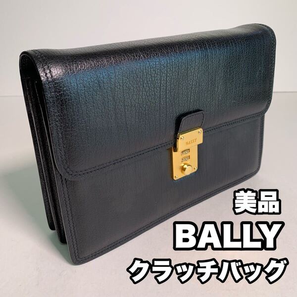 美品 BALLY 本革 ダイヤルロック クラッチバッグ セカンドバッグ ブラック レザー