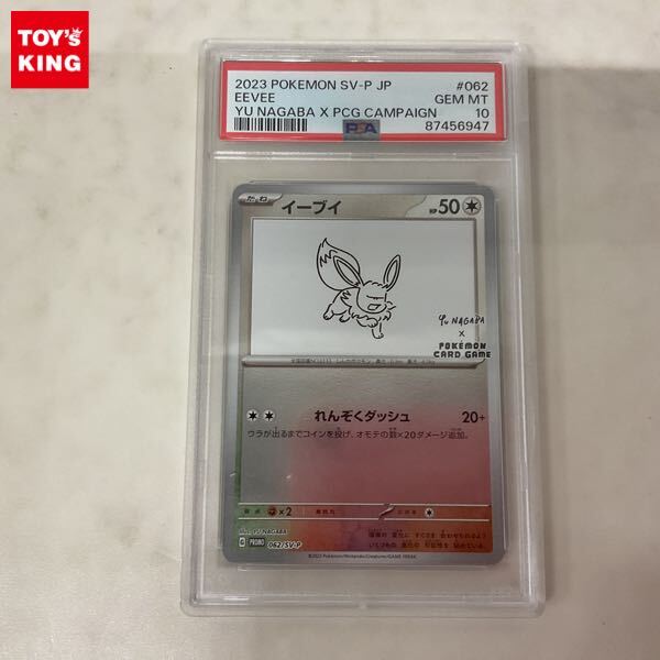 2023 ポケモンカード イーブイ PSA10 NAGABA 最安値7/30まで Yahoo!オークション -「イーブイ psa10 nagaba」の落札相場