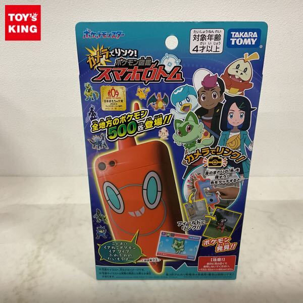 【新品未開封】スマホロトム Amazon.co.jp: ポケットモンスター スマホロトム : おもちゃ