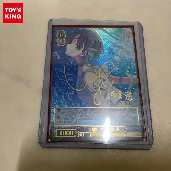 ヴァイスシュヴァルツ シャニマス　10個、光　浅倉透　SSP サイン 10個、光 浅倉 透【ヴァイスシュヴァルツトレカお買得価格通販