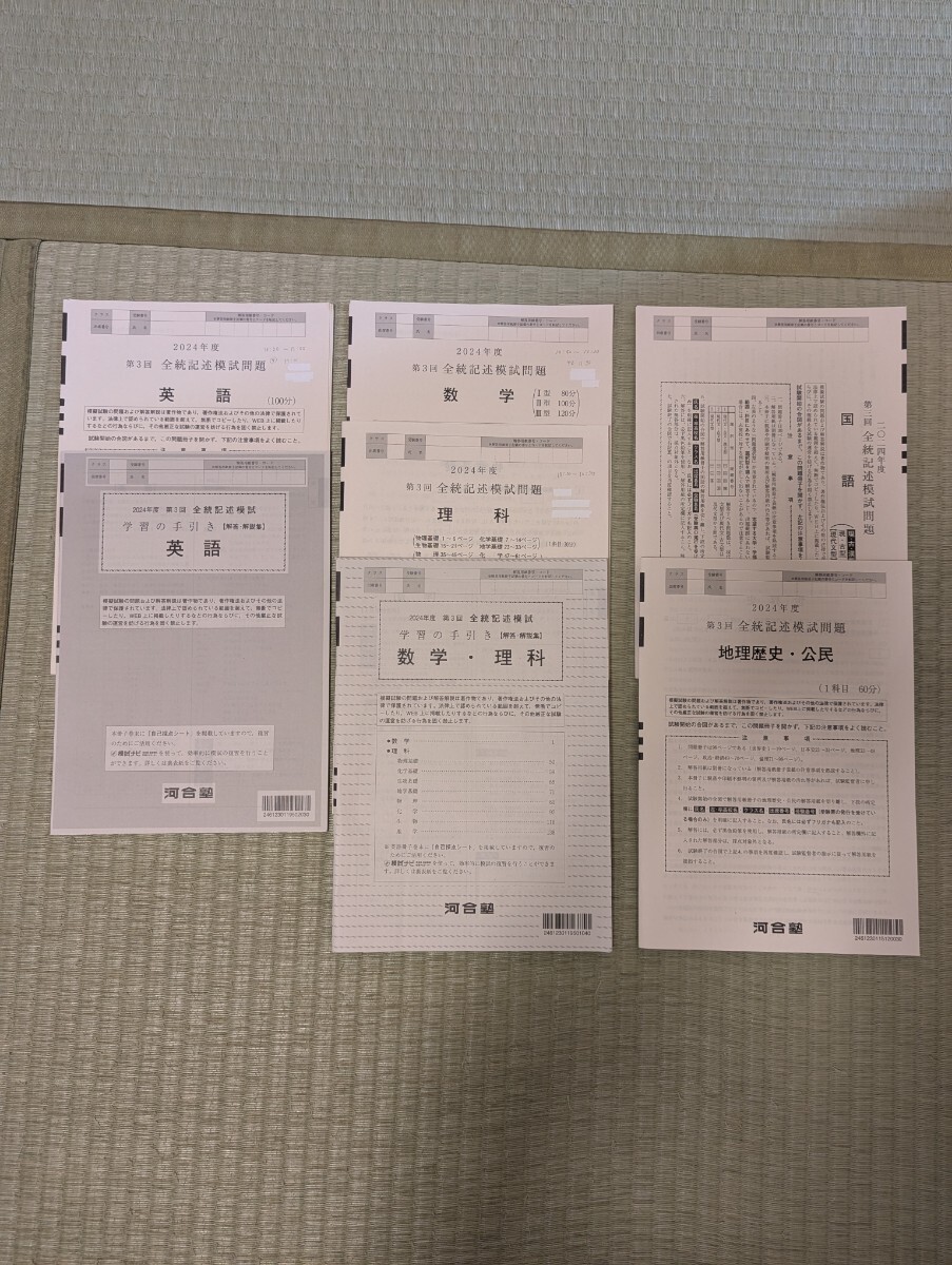 2025年最新】Yahoo!オークション -模試の中古品・新品・未使用品一覧
