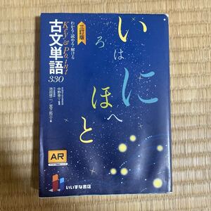 古文単語帳330