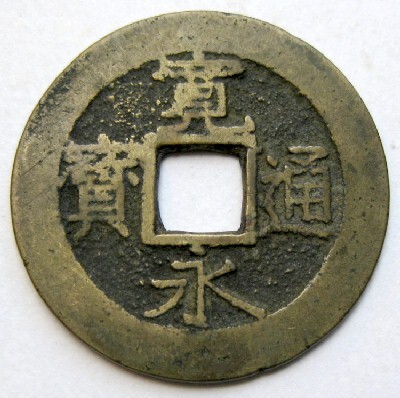 Yahoo!オークション -「明和俯永」の落札相場・落札価格