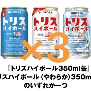 トリスハイボール 350ml×3本 セブンイレブン