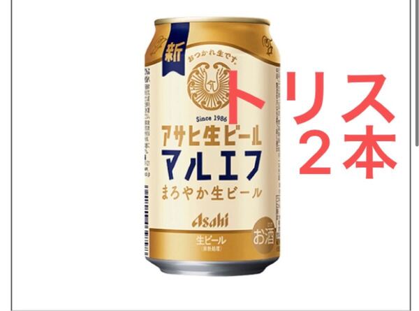 マルエフ350ml×1本 トリスハイボール350ml×2本 セブンイレブン