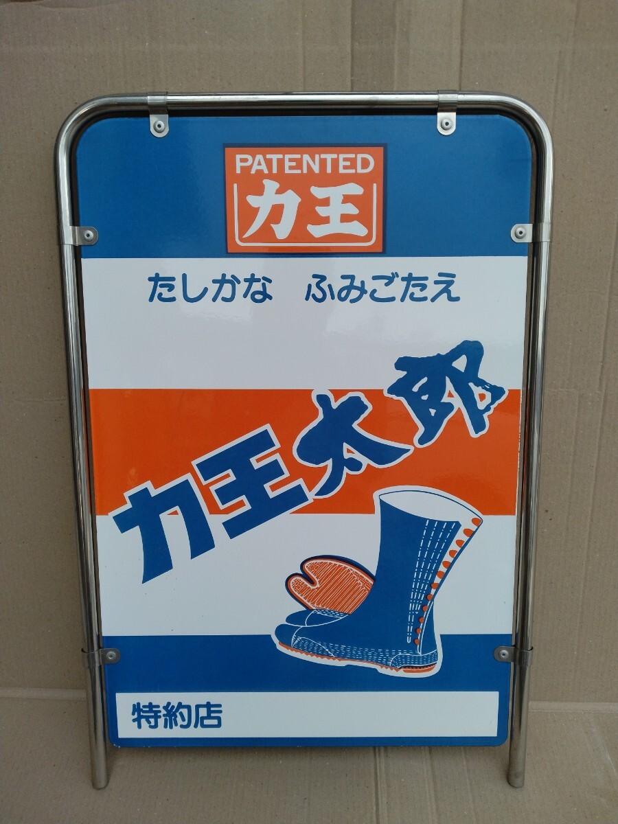 Z*e様 昭和 レトロ 力王 たび ホーロー 看板 両面 Yahoo!オークション -「力王」(アンティーク、コレクション) の