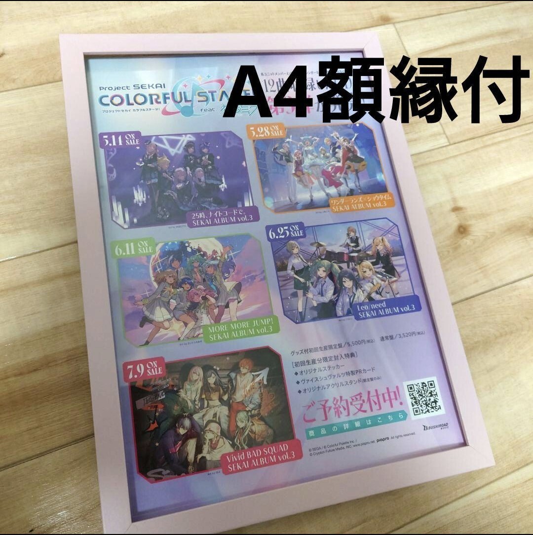 プロセカ　非売品　ポスター プロセカ非売品ポスター