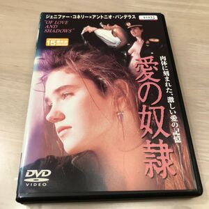 愛の奴隷 DVD