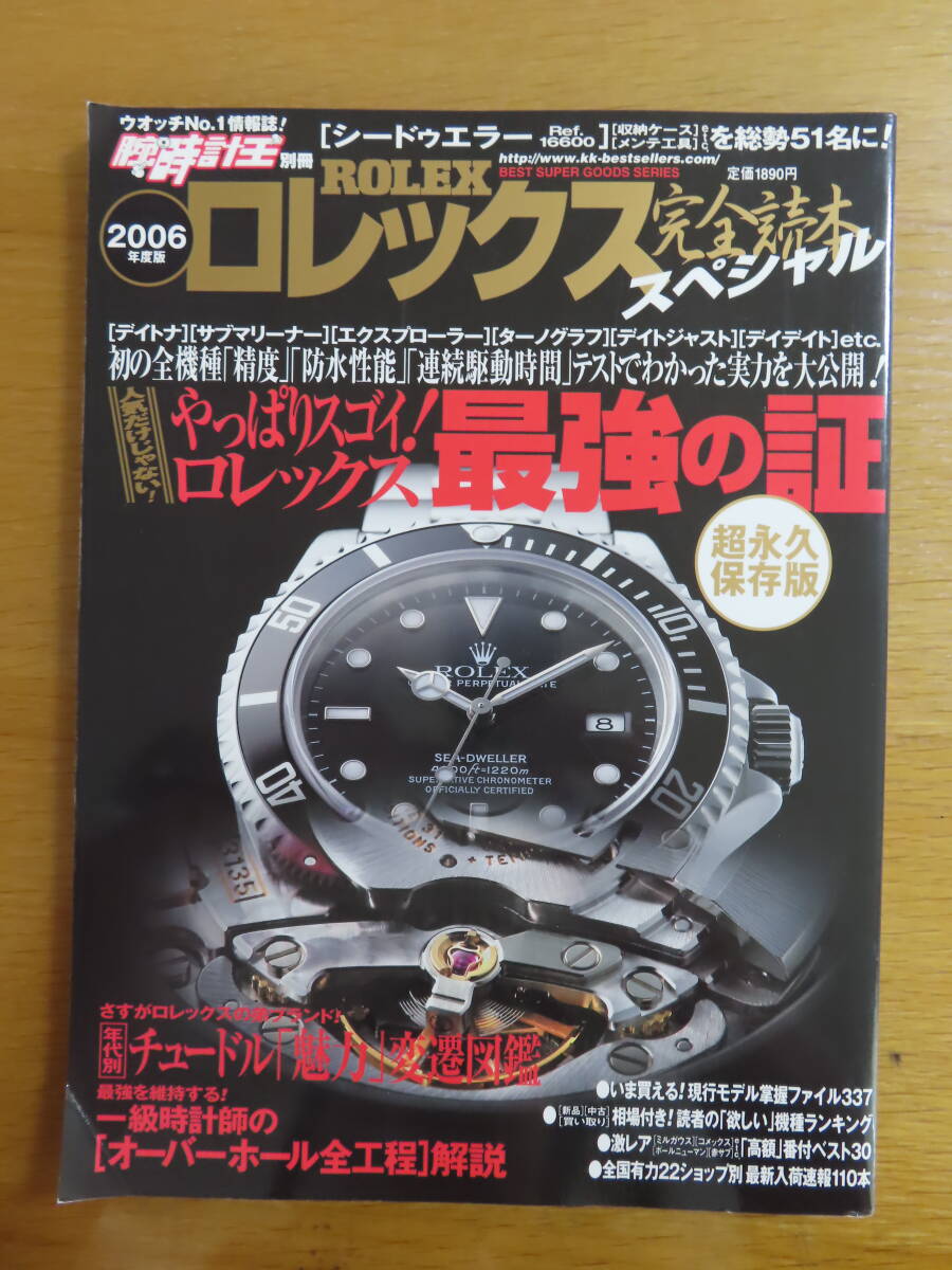 2025年最新】Yahoo!オークション -ロレックス 本の中古品・新品