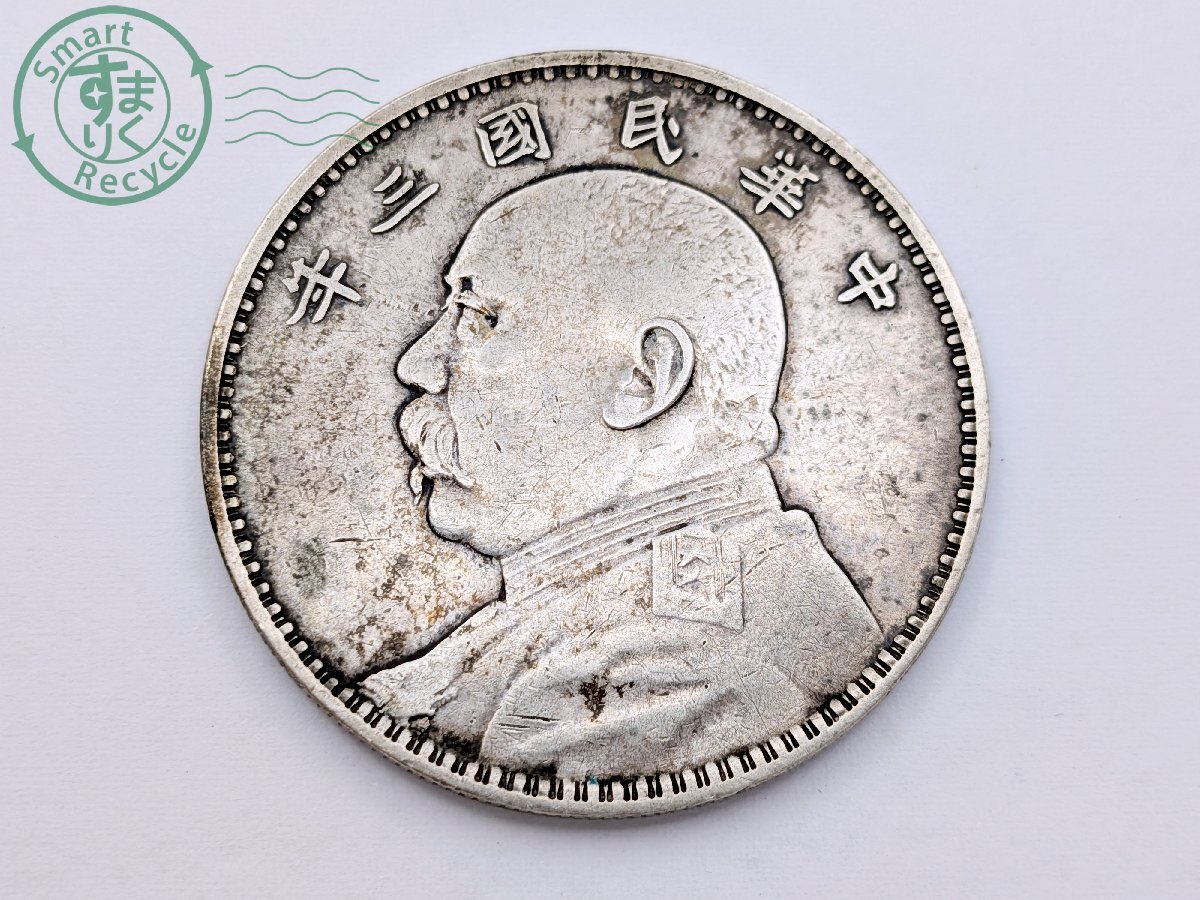 3452【中国銀貨・珍品】中華民国三年 壹圓 銀貨 古銭 エラーコイン Yahoo!オークション -「中華民国三年」(貨幣) の落札相場・落札価格
