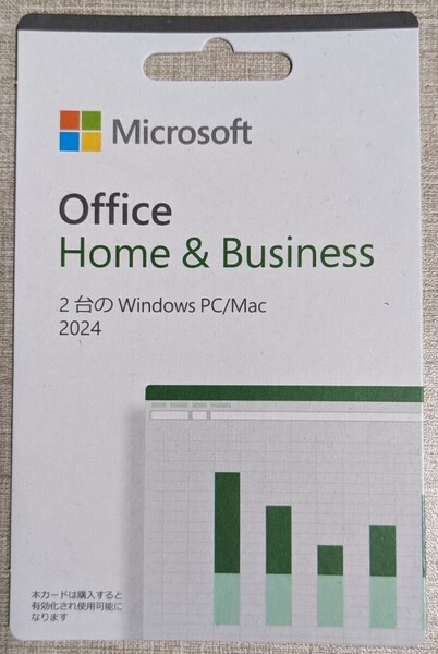【2台のWin/Mac・正規店購入・カード現物送付】Microsoft Office Home&Business 2024 4