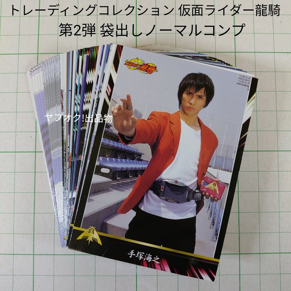 仮面ライダー龍騎★トレカ★トレーディングカード★アマダ★200枚★01-200★ 仮面ライダー龍騎☆トレカ☆トレーディングカード☆アマダ☆200