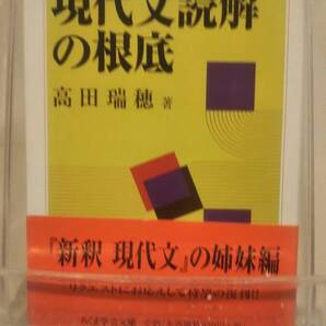 現代文読解の根底 (ちくま学芸文庫 タ 30-2)