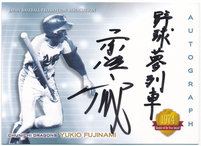 Yahoo!オークション -「藤波行雄」の落札相場・落札価格