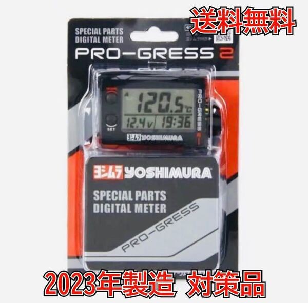 新品 2024年以降 対策品 ヨシムラ プログレス2 マルチテンプメーター 油温計 CB750F Z1 Z2 CBX400F CBR400F GS400 XJR400 Z400FX ゼファー