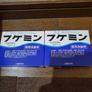 フケミン2箱