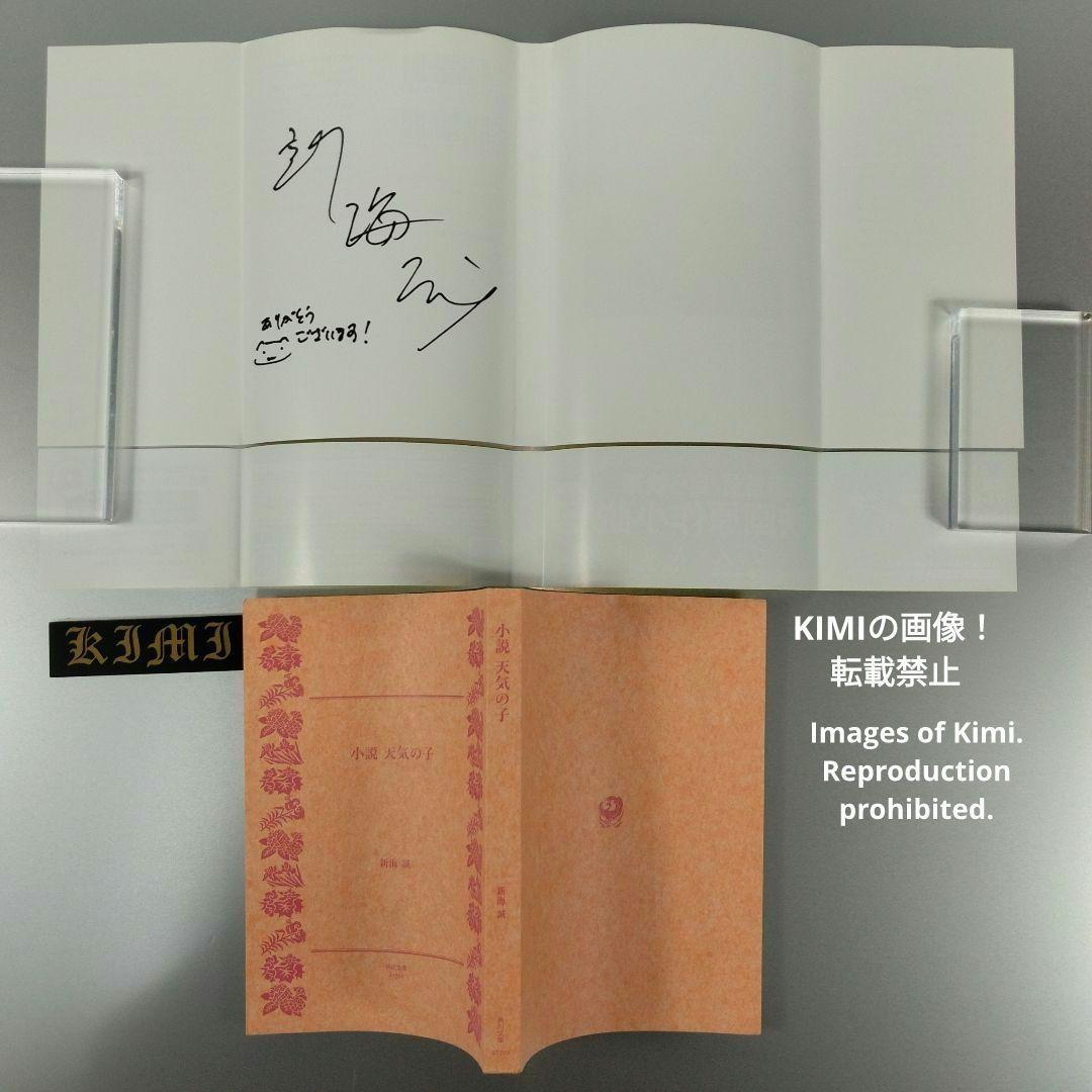 新海誠　直筆サイン入　アニメスタイル 2025年最新】新海誠 サインの人気アイテム - メルカリ