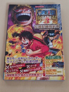100円~★ワンピース 海賊無双3 公式攻略本★ONE PIECE 海賊無双3 PS4/PS3/PSVita 3機種対応版 伝説記録指針書★Vジャンプブックス★
