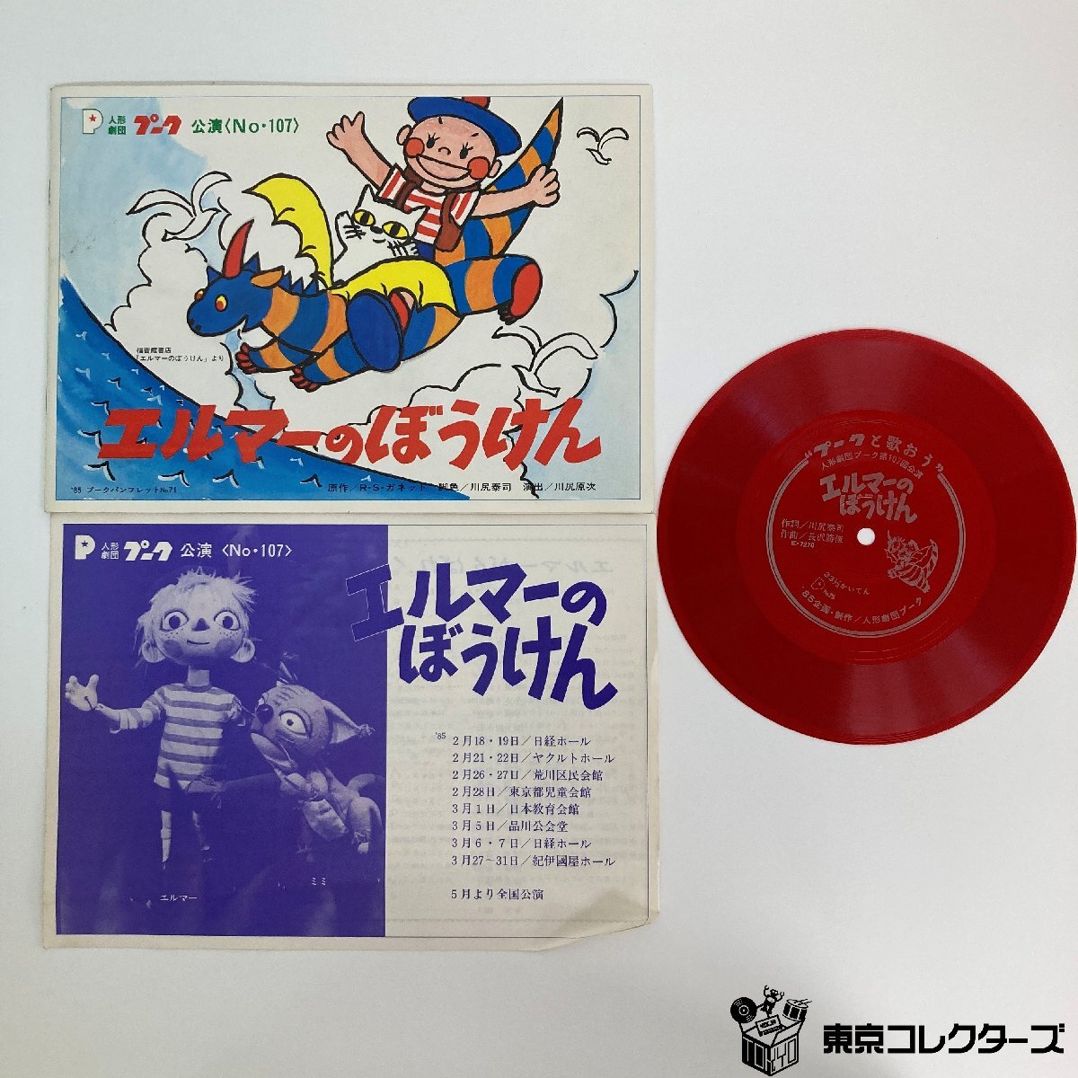 エルマーの冒険 【CD】 オーディオブックCD] エルマーのぼうけん 【全巻セット