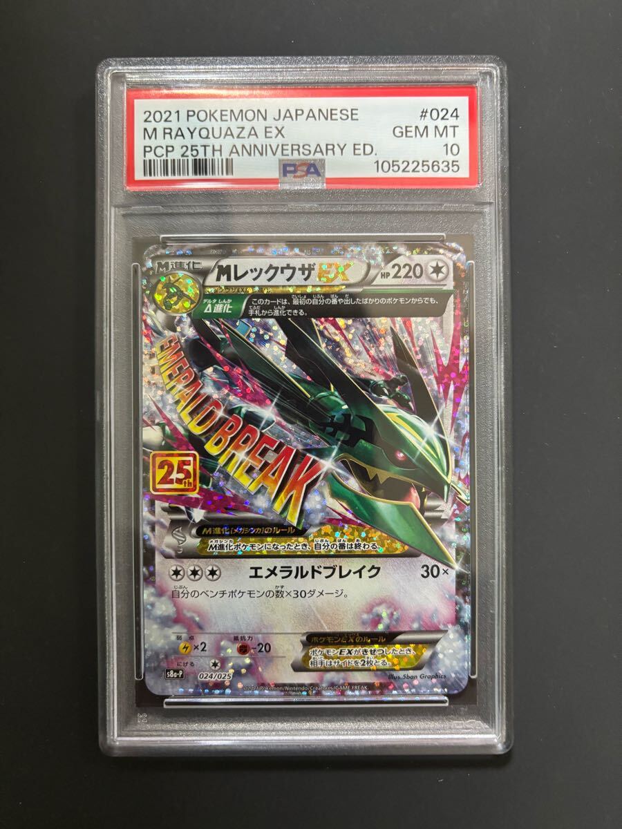 まっちゃ大佐専用 レックウザEX 2015 PSA 10 バンディットリング Yahoo!オークション -「psa10 mレックウザex」の落札相場・落札価格