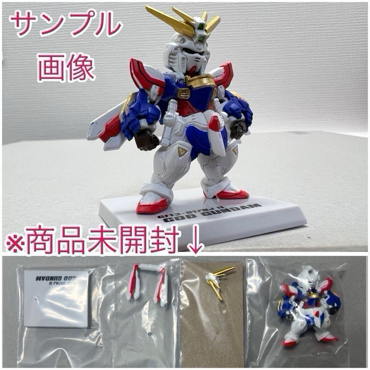 ガンダム コンバージ ゴッドガンダム、マスターガンダム2種 未開封 Yahoo!オークション -「ガンダムコンバージ ゴッドガンダム」の