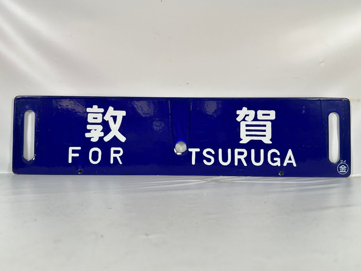 鉄道部品 金属製 行先サボ 名古屋行 直江津行 国鉄 鉄道グッズ Yahoo!オークション -「直江津」(行先板、サボ) (廃品、放出品