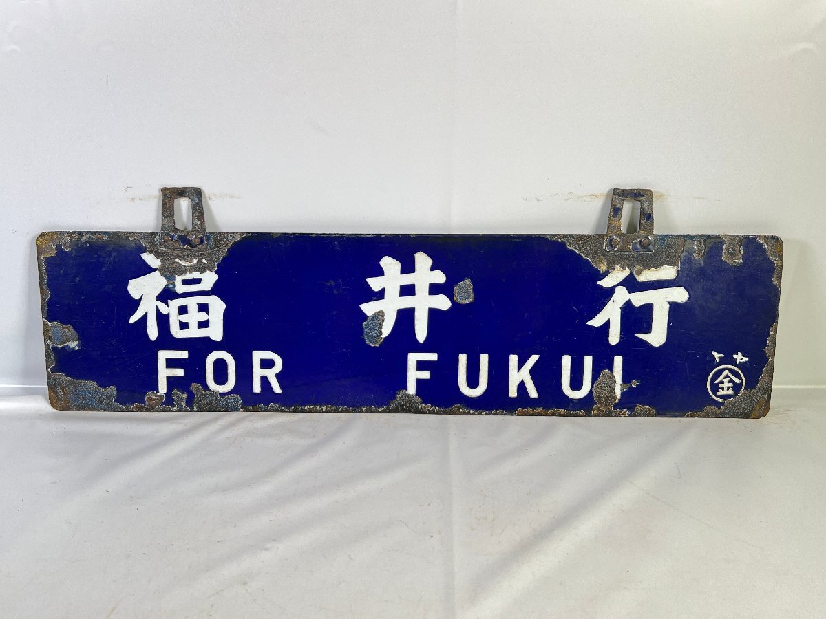 値下げ‼️行き先板☆看板☆鳥取、益田、浜田 サボ Yahoo!オークション -「吊り下げ」(行先板、サボ) (廃品、放出品