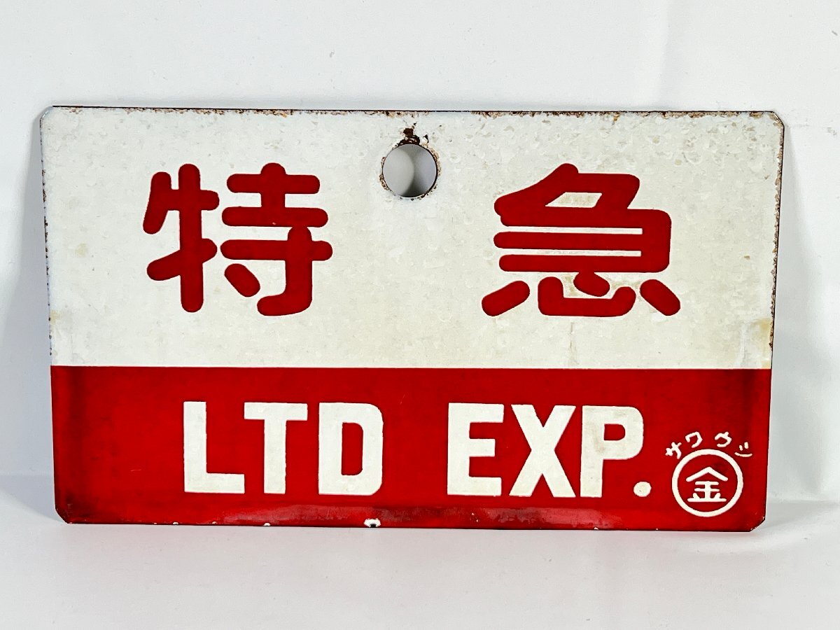 【希少 当時物】日本国有鉄道 ひだ 南紀 自由席 プレート Yahoo!オークション -「特急 プレート」の落札相場・落札価格