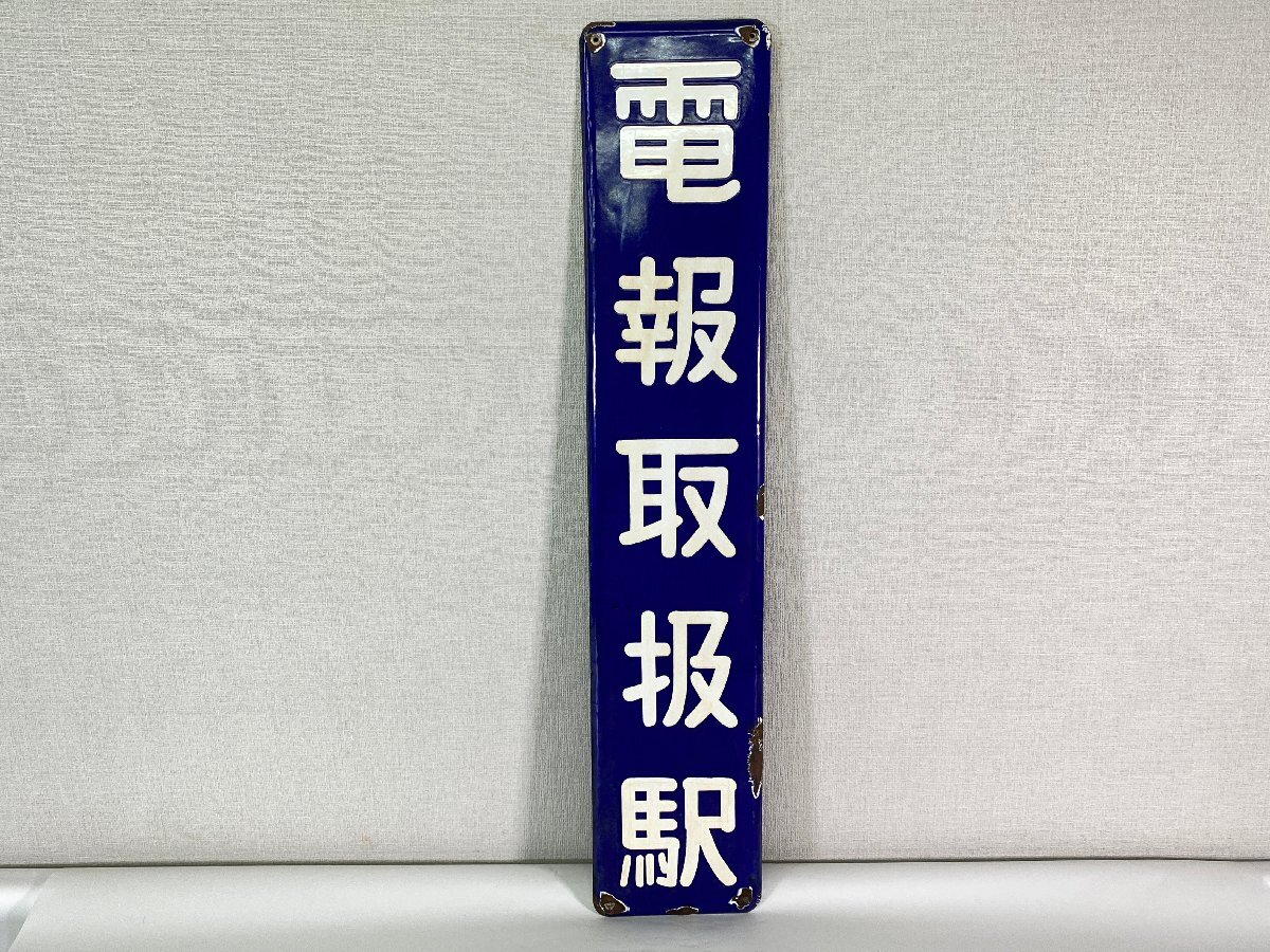 値下げ‼️鉄道☆駅の看板☆たかの☆ Yahoo!オークション -「駅名標」(廃品、放出品) (鉄道)の落札