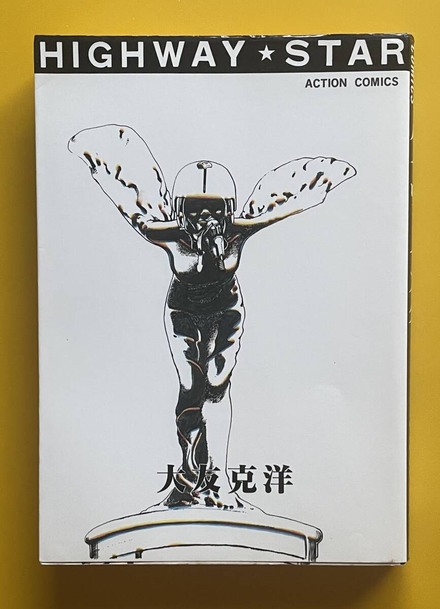 Yahoo!オークション -「大友克洋 ハイウェイスター」の落札相場