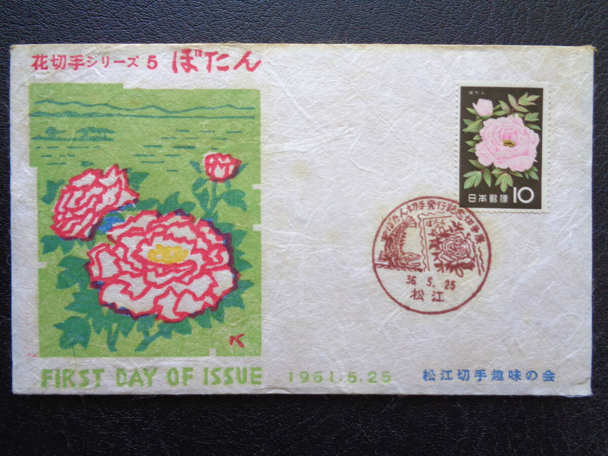日本 使用済切手 ボタンの花 6枚セット Yahoo!オークション -「ぼたん」(切手、はがき) の落札相場