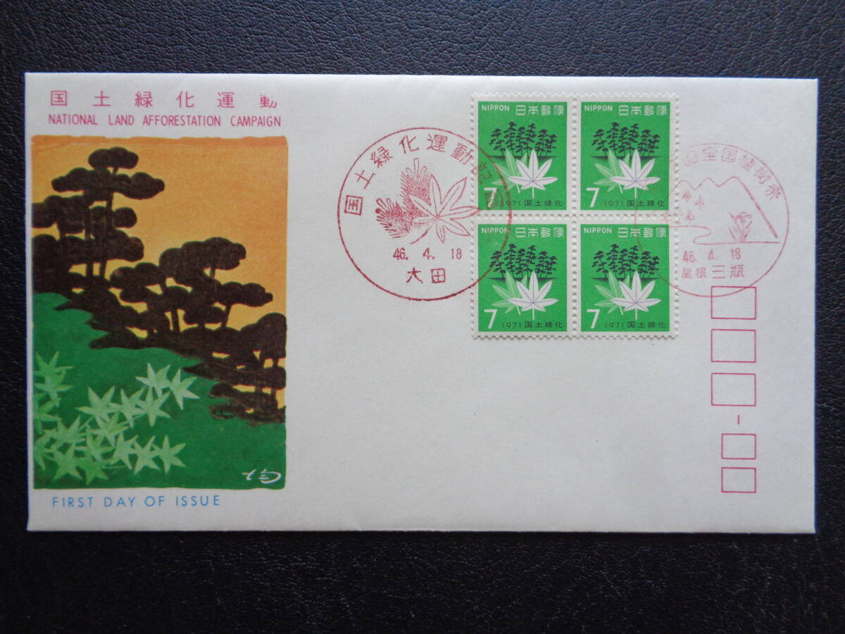 Yahoo!オークション -初日カバー(切手、はがき)の落札相場・落札価格