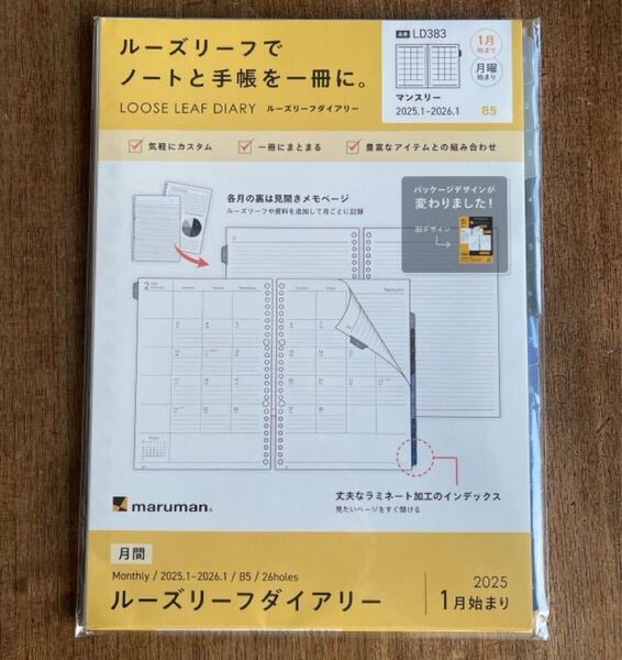 【新品・未使用】ダイアリー 手帳 マルマン Maruman 2025年1月始まり ルーズリーフダイアリー 月間 <B5> LD383
