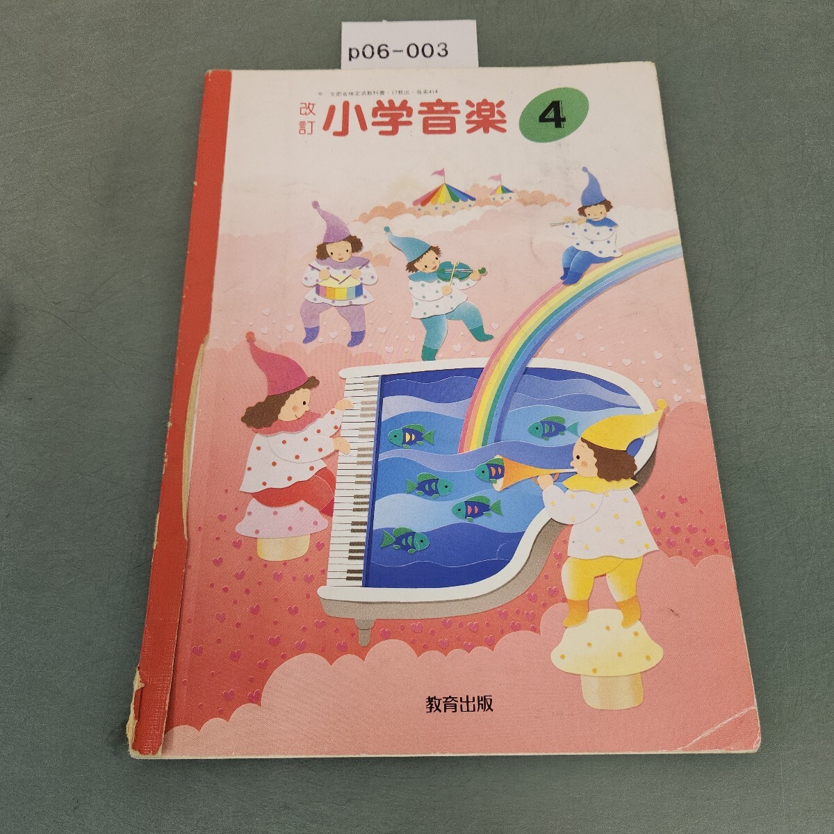2025年最新】Yahoo!オークション -小学校 音楽 教科書(本、雑誌
