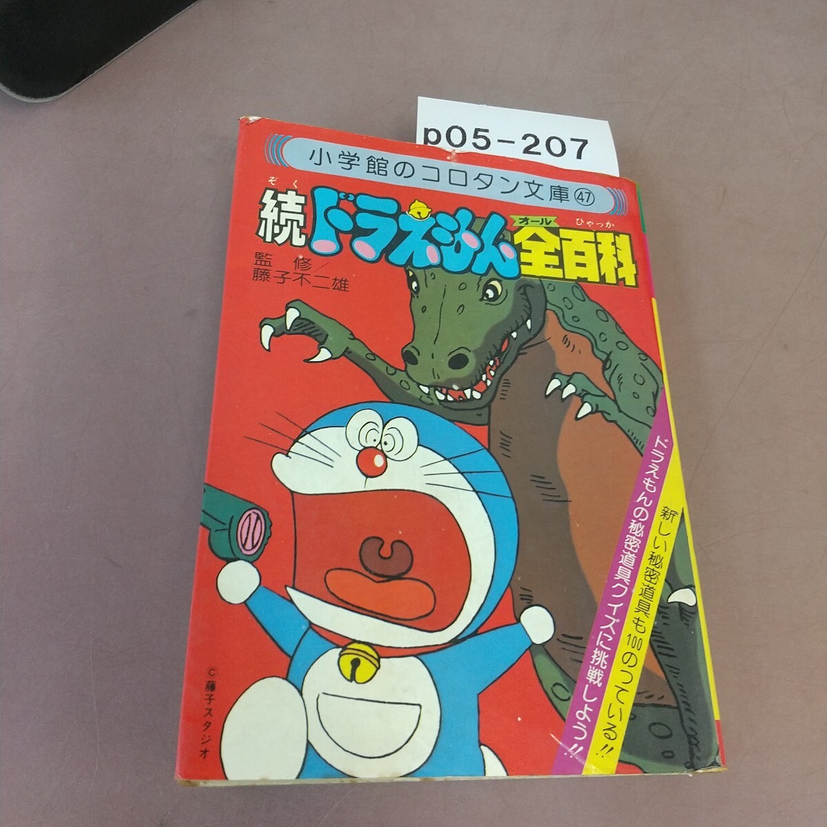 ドラえもん全百科3巻セット初版本込み 2025年最新】Yahoo!オークション -ドラえもん全百科の中古品