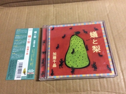 2CD 加藤千晶 蟻と梨 帯付 送料無料 2枚組 国内盤 ガッタントンリズム グッドタイムミュージック ピアノ SSW