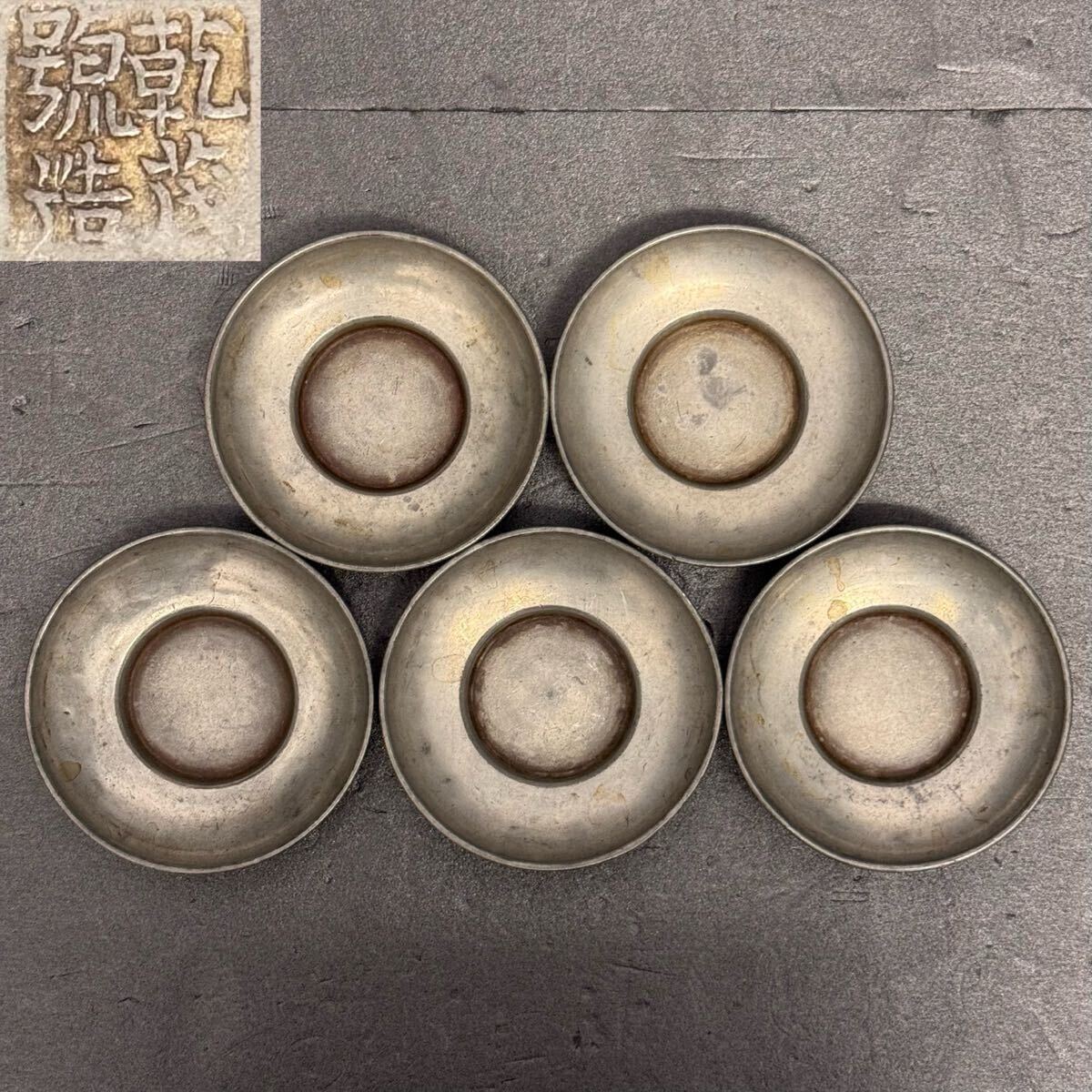 純錫花式 茶托5客 志扛 煎茶道 骨董品 アンティーク 古道具 日本 即日発送! 純錫花式 茶托5客 志扛 煎茶道 骨董品 アンティーク 古道具 日本