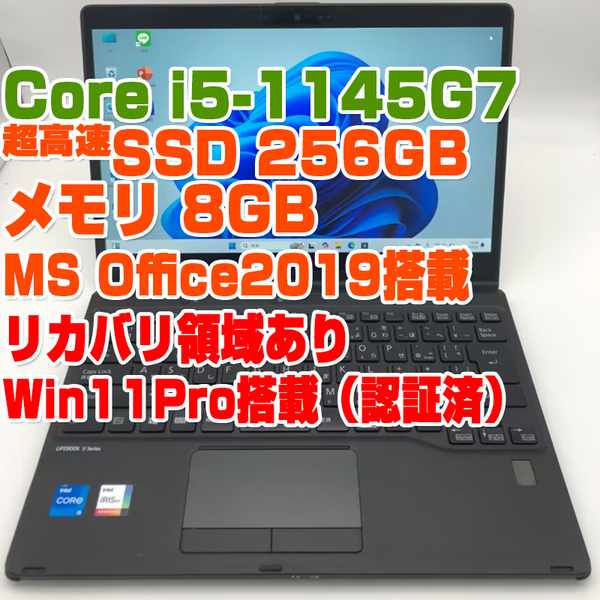 ABZ464 LIFEBOOK U9311X i5第11世代-1145G7/8GB/SSD256GB タッチパネル搭載 13.3型 Win11Pro 富士通 ノートPC ノートパソコン