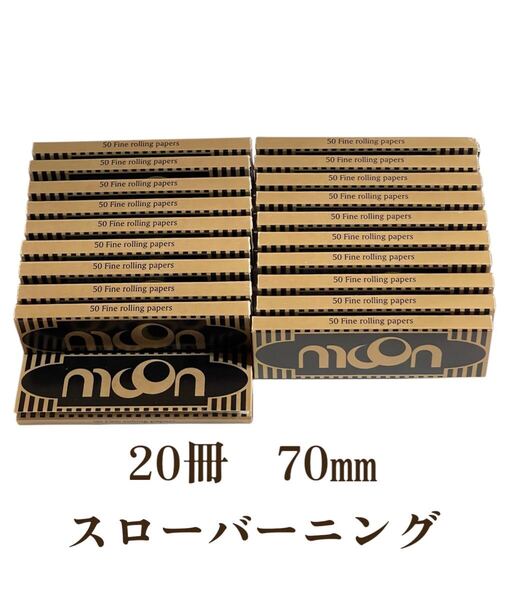 タバコペーパー 20冊 70㎜ ローリングペーパー シガレットペーパー 巻き紙 たばこペーパー